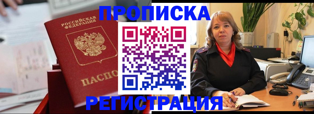 временная регистрация гарантия в Электрогорске