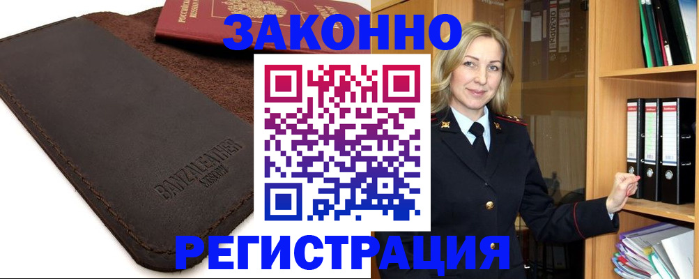 временная регистрация в Электрогорске